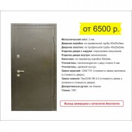 Металлические двери с порошковым термонапылением Москва цена, купить, фото