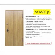 Металлические двери с отделкой ламинатом Москва цена, купить, фото