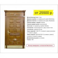 Металлические двери с отделкой МАССИВ Москва цена, купить, фото