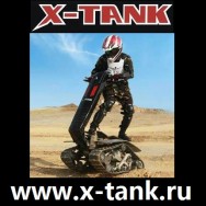 X-tank Москва цена, купить, фото