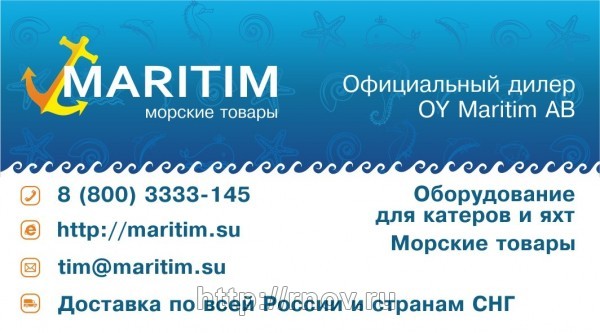 Маритим.су визитка Санкт-Петербург цена, купить, продать, фото