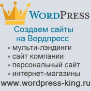 wordpress king Москва цена, купить, фото