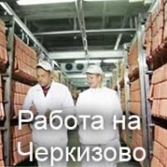 Черкизово-Кашира трудоустройство