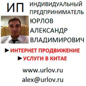 Индивидуальный предприниматель Юрлов Александр Владимирович  логотип