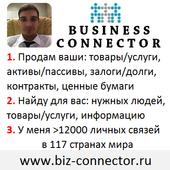 Бизнес коннектор: связи с нужными людьми ООО логотип