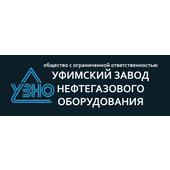 Уфимский завод нефтегазового оборудования ООО логотип