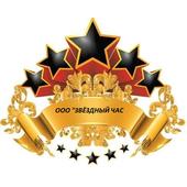 Звездный час ООО логотип