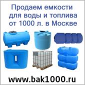 Бак емкость 1000 литров танк резервуар ООО логотип
