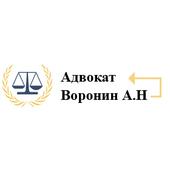 Адвокат Саратова - Воронин А.Н.  логотип
