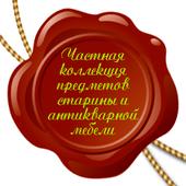 Антиквариат в СПб  логотип