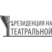 ЖК Резиденция на Театральной  логотип