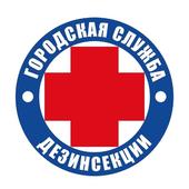 Городская Служба дезинсекции  логотип